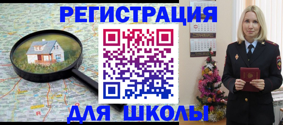 прописка для школы в Кисловодске