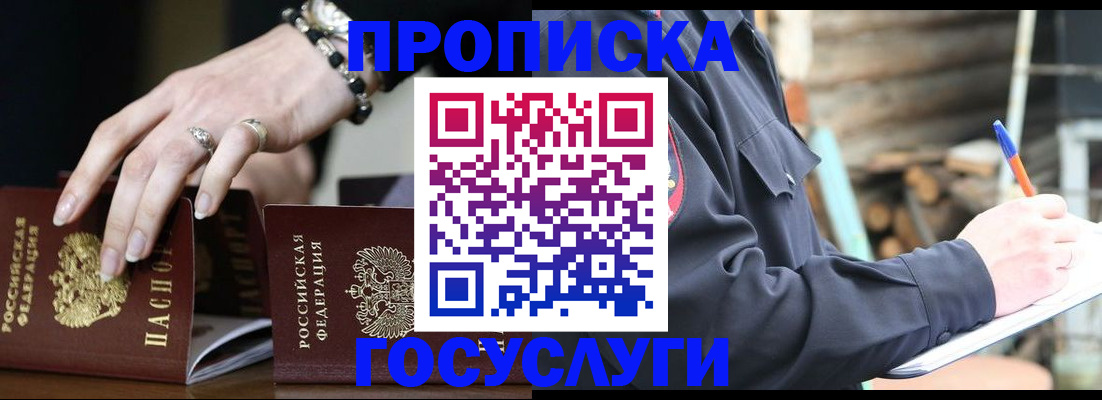 купить прописку в Кисловодске