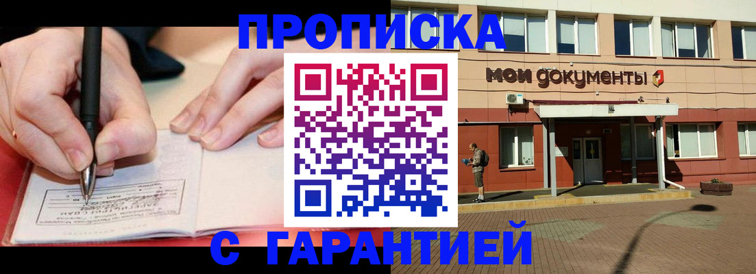 временная регистрация купить в Кисловодске