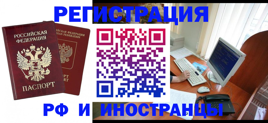 временная регистрация для всех в Кисловодске