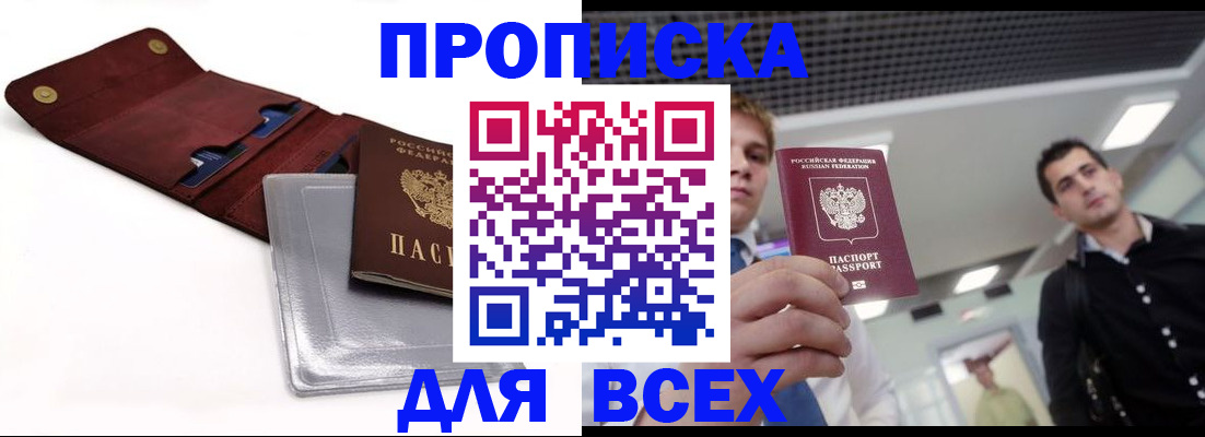 прописка ребенка в Кисловодске