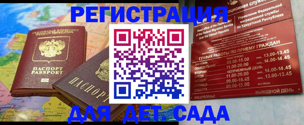 прописка в Кисловодске